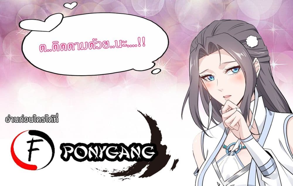 Immortal Cultivation is Just Like This ตอนที่ 20 (26)