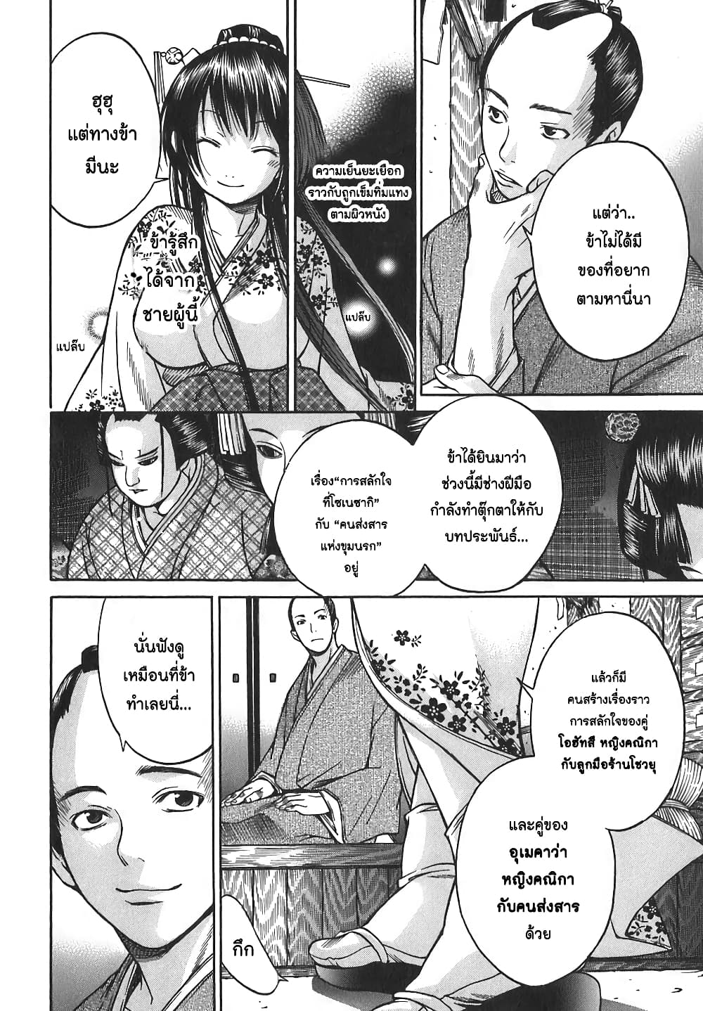 Ateya no Tsubaki 13 (12)