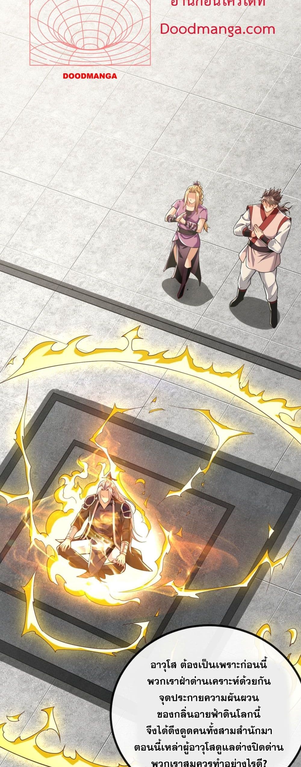 The Ten Great Emperors At The Beginning Are All My Apprentices ตอนที่ 19 (20)