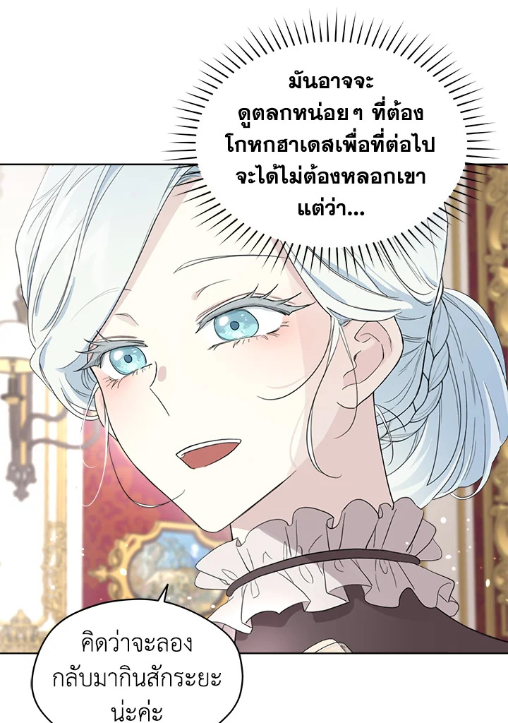 I Became the Male Lead’s Stepmother 55 22
