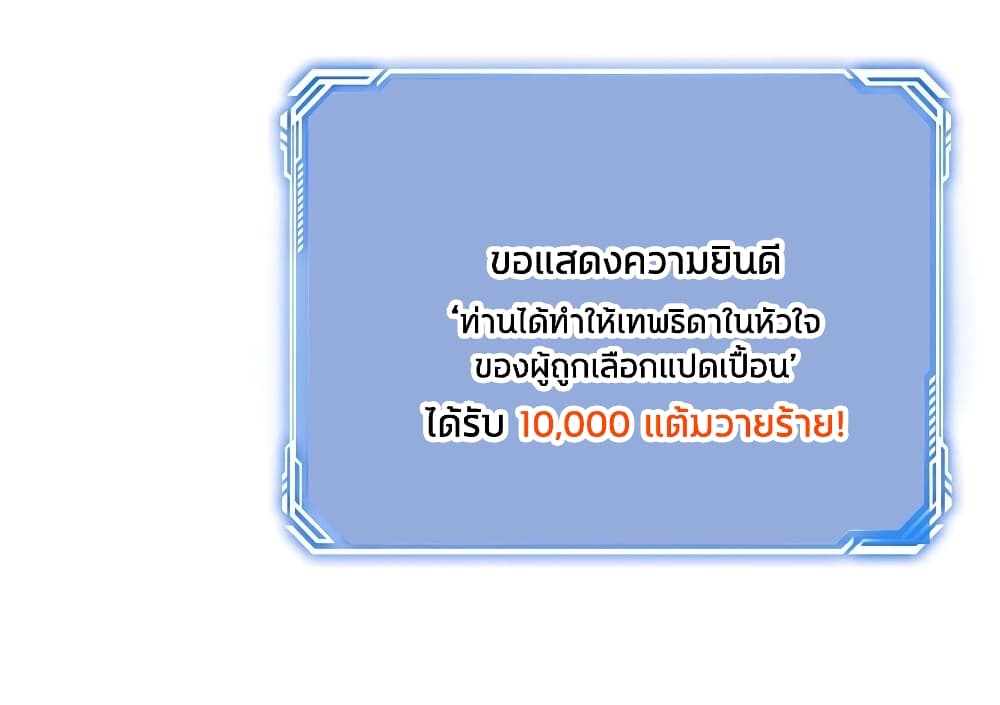 This Villain Has a Little Conscience, But Not Much! ตอนที่ 58 (26)