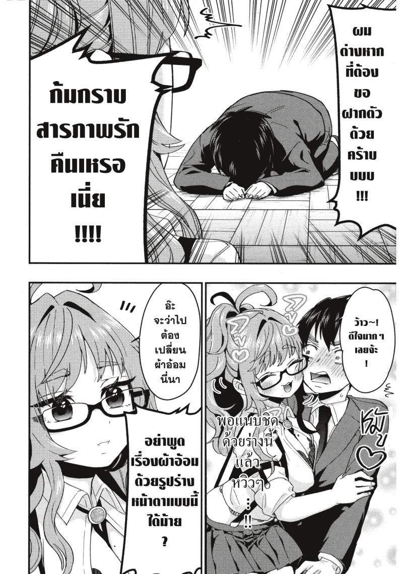 Kimi no koto ga Dai Dai Dai Dai Daisuki na 100 nin no Kanojo 10 (20)