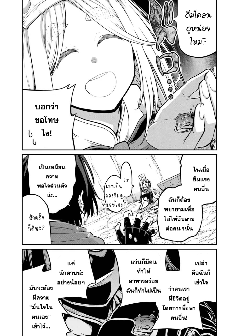 Saikou nando meikyuu de party ni okizari ni sareta S Rank kenshi 9 (7)