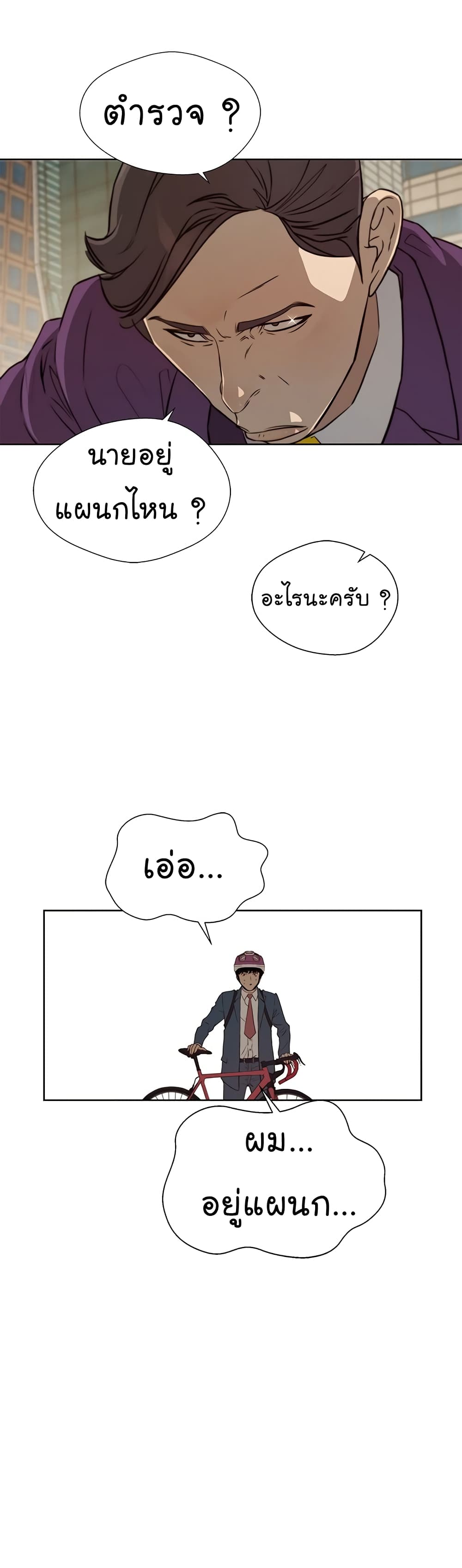 Real Man ตอนที่ 14 (11)