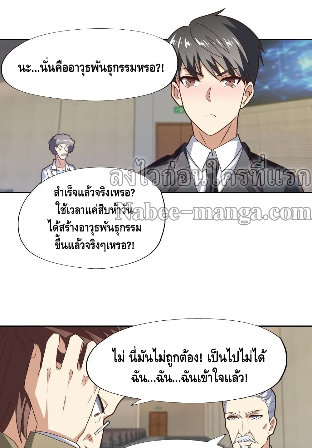 High Energy Strikes ตอนที่ 186 (28)