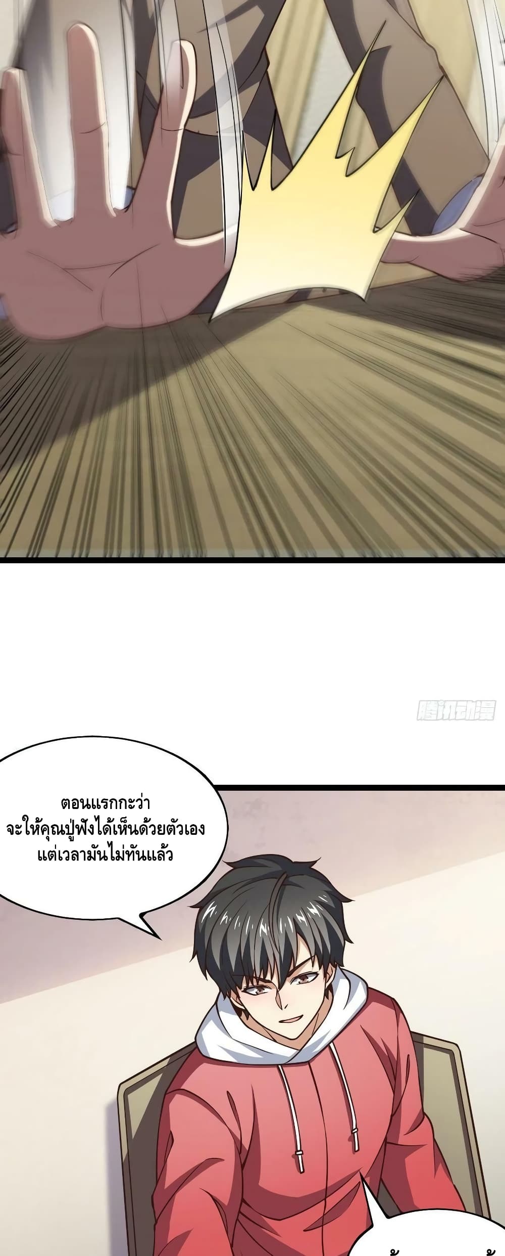 High Energy Strikes ตอนที่ 233 (24)