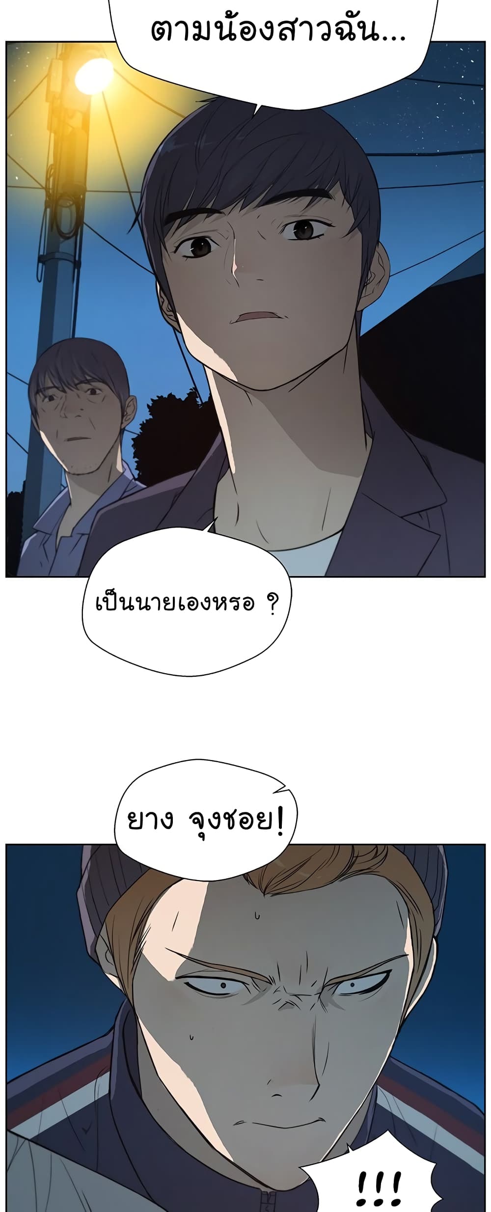 Real Man ตอนที่ 7 (46)