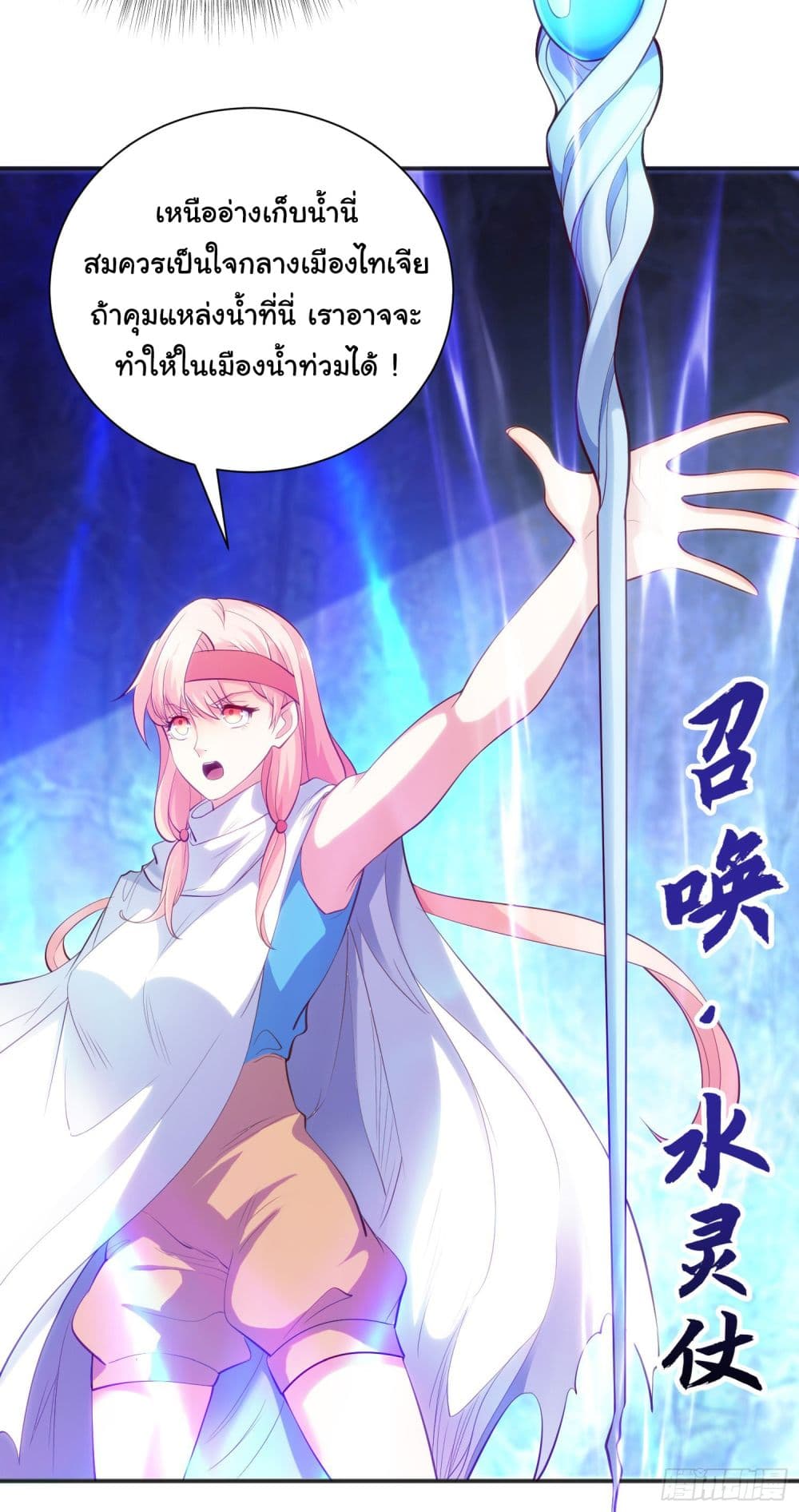 Awakening SSS Rank Skill After A Kiss ตอนที่ 83 (52)