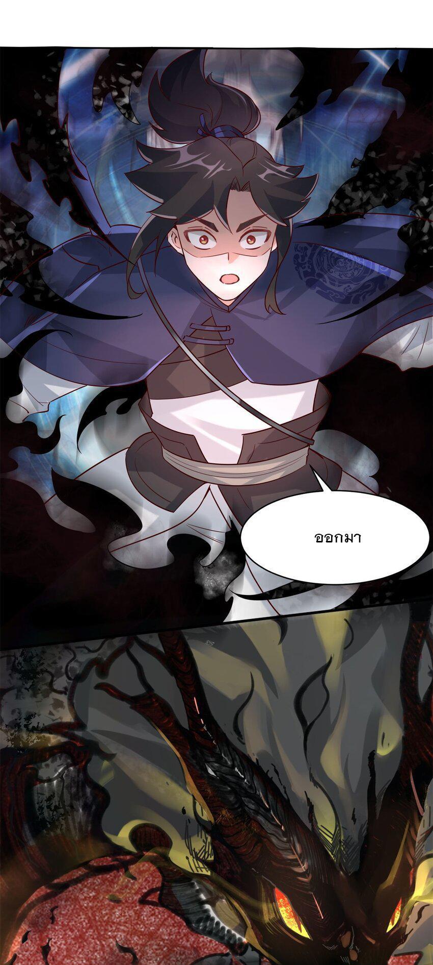 Endless Devourer ตอนที่ 89 (23)