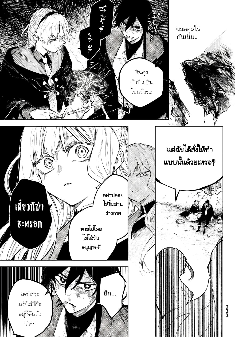 Danzai no Majutsugari ตอนที่ 8 (24)