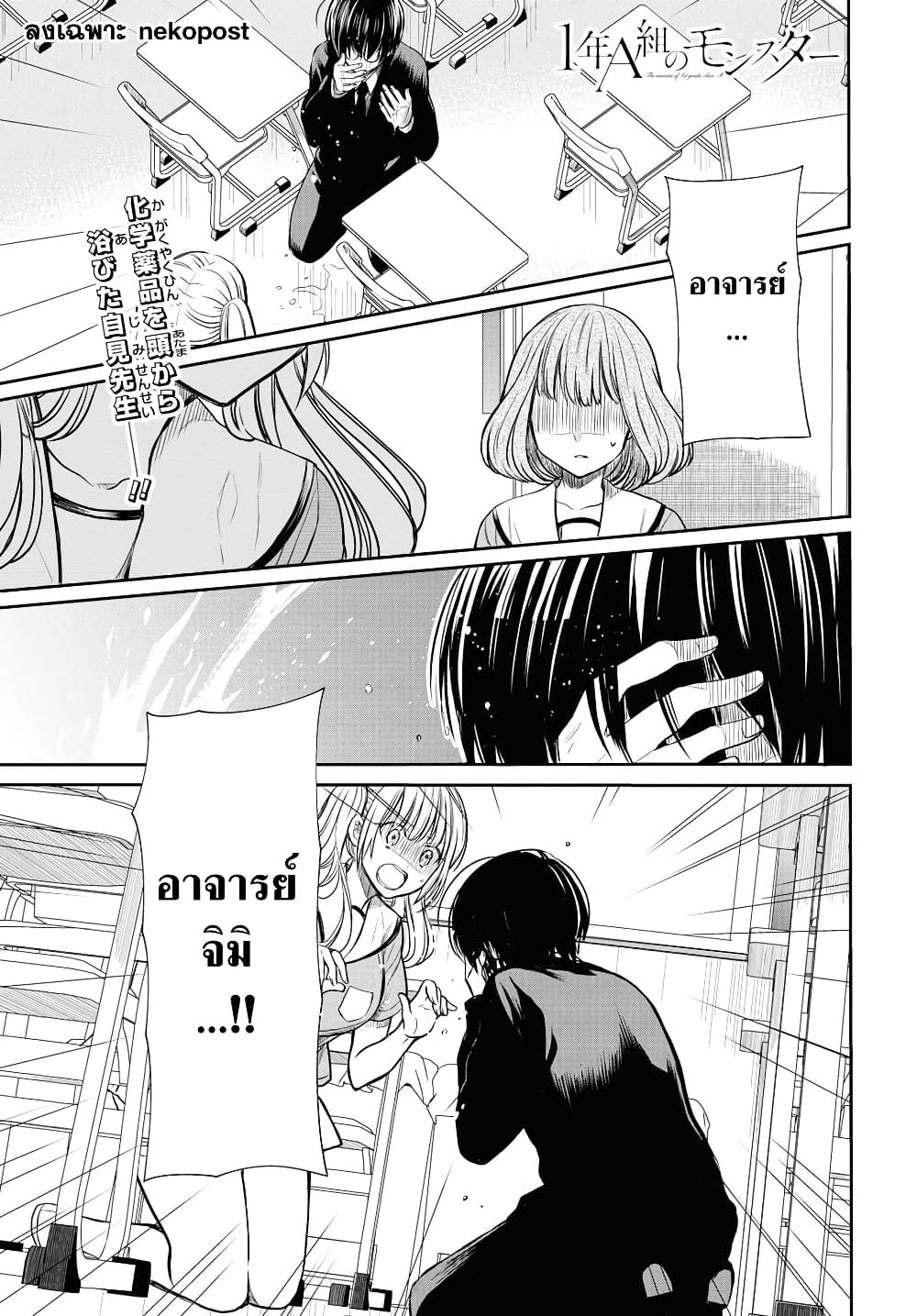 1 nen A gumi no Monster ตอนที่ 11 (1)