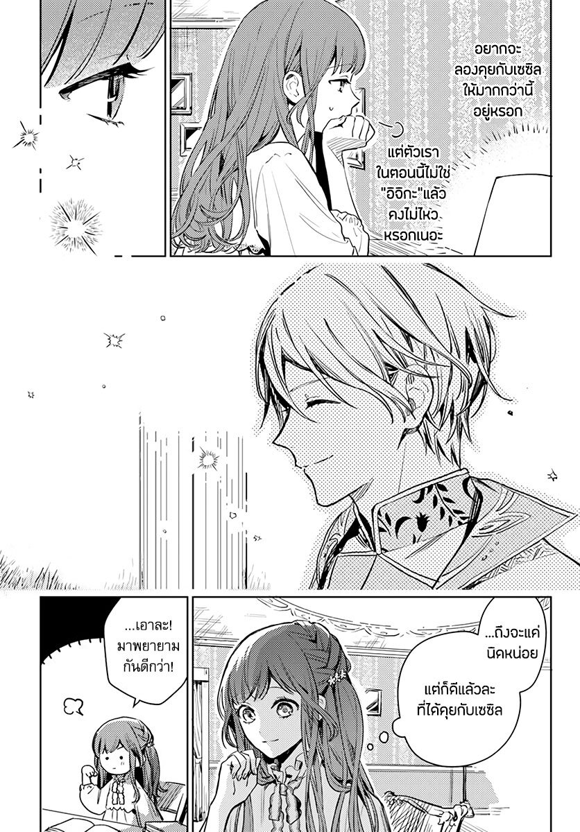 Isekai de Ane ni Namae wo Ubawaremashita 2 (18)