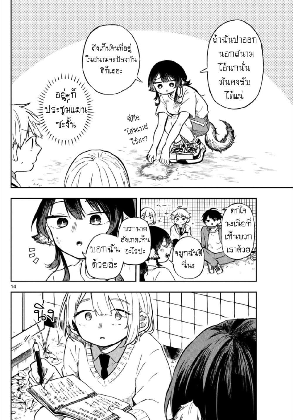 Ogami Tsumiki to Kinichijou. ตอนที่ 6 (14)
