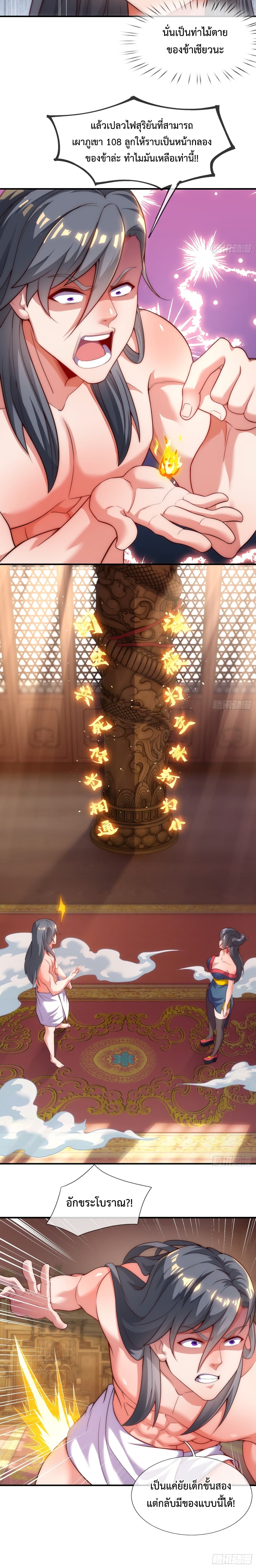 Become A Master Not Too Long But Got Summon Suddenly ตอนที่ 2 (4)