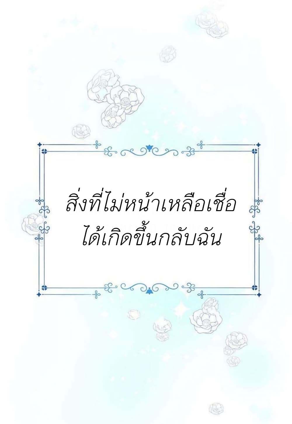 The Baby Princess Can See Status Windows ตอนที่ 1 (6)