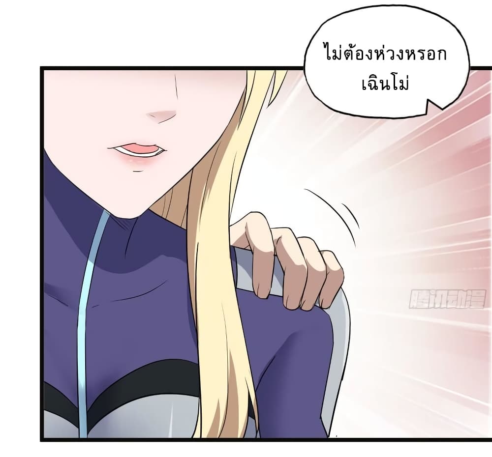 I Am Carrying Gold From The Post Apocalyptic World ตอนที่ 509 (7)