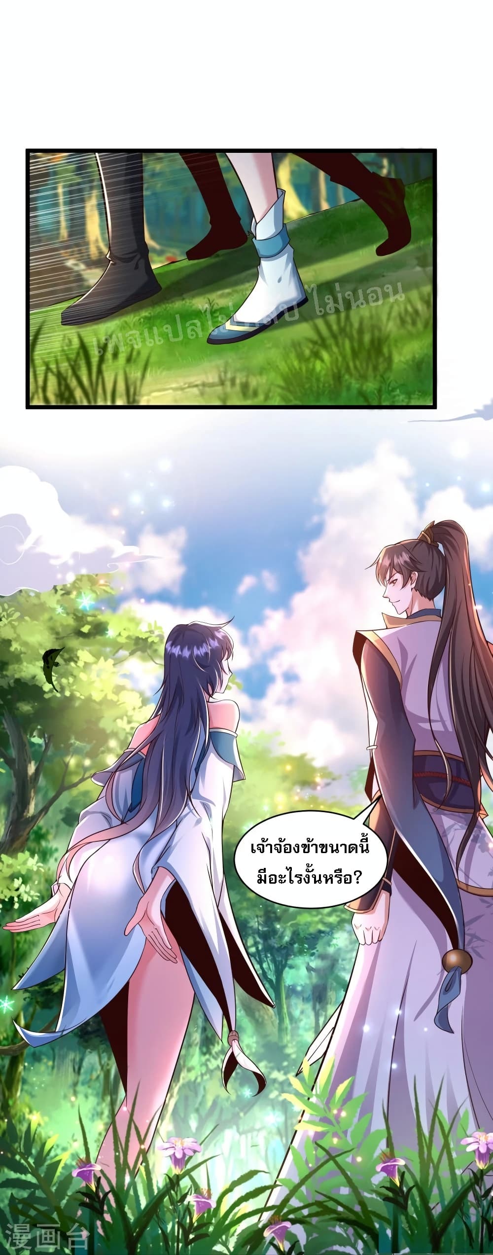Return of the Evil God ตอนที่ 2 (28)