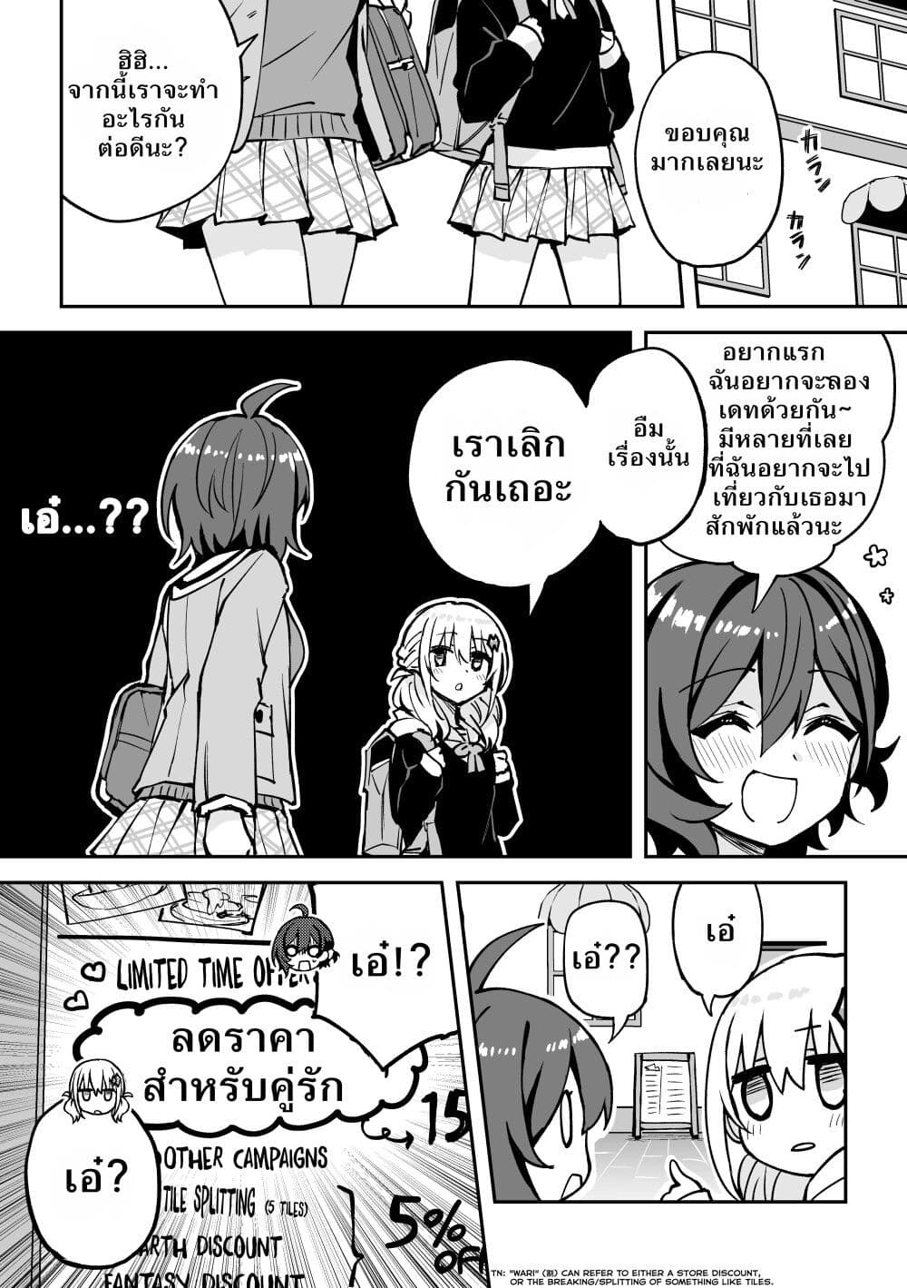 Houkago Saitensei! 9.5 3