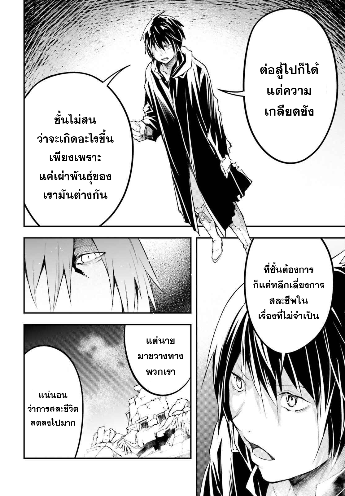 LV999 no Murabito ตอนที่ 58 (40)