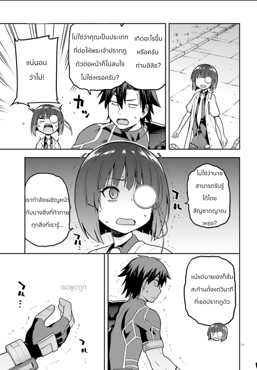 Sentouin, Haken shimasu! 45 (21)