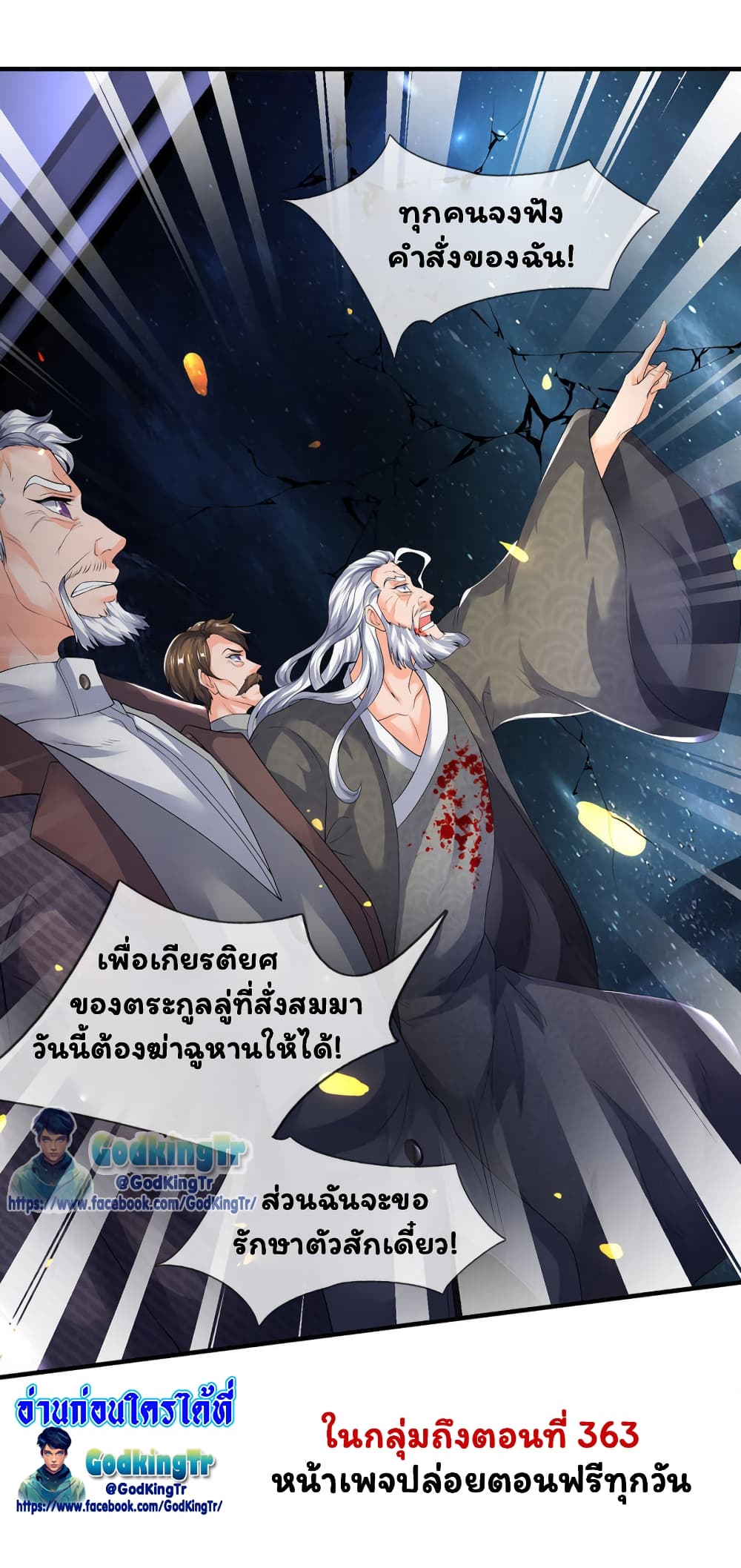 Eternal god King ตอนที่ 195 (34)