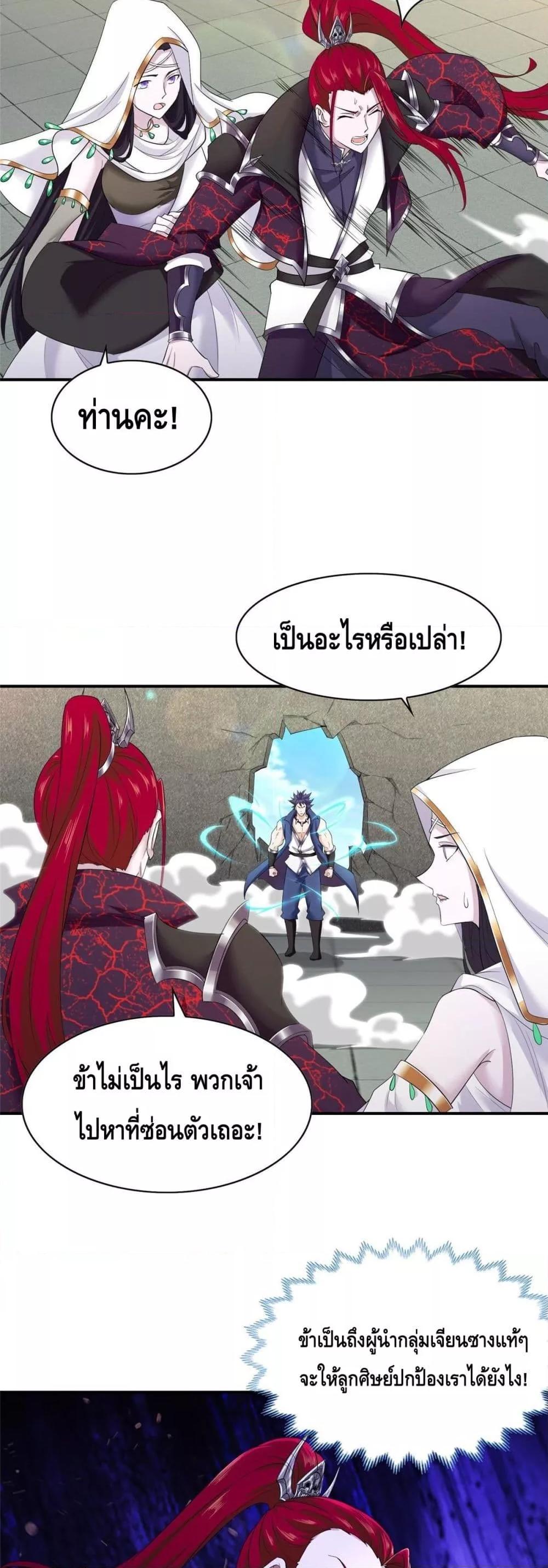 Intelligent Comprehension System ตอนที่ 38 (11)
