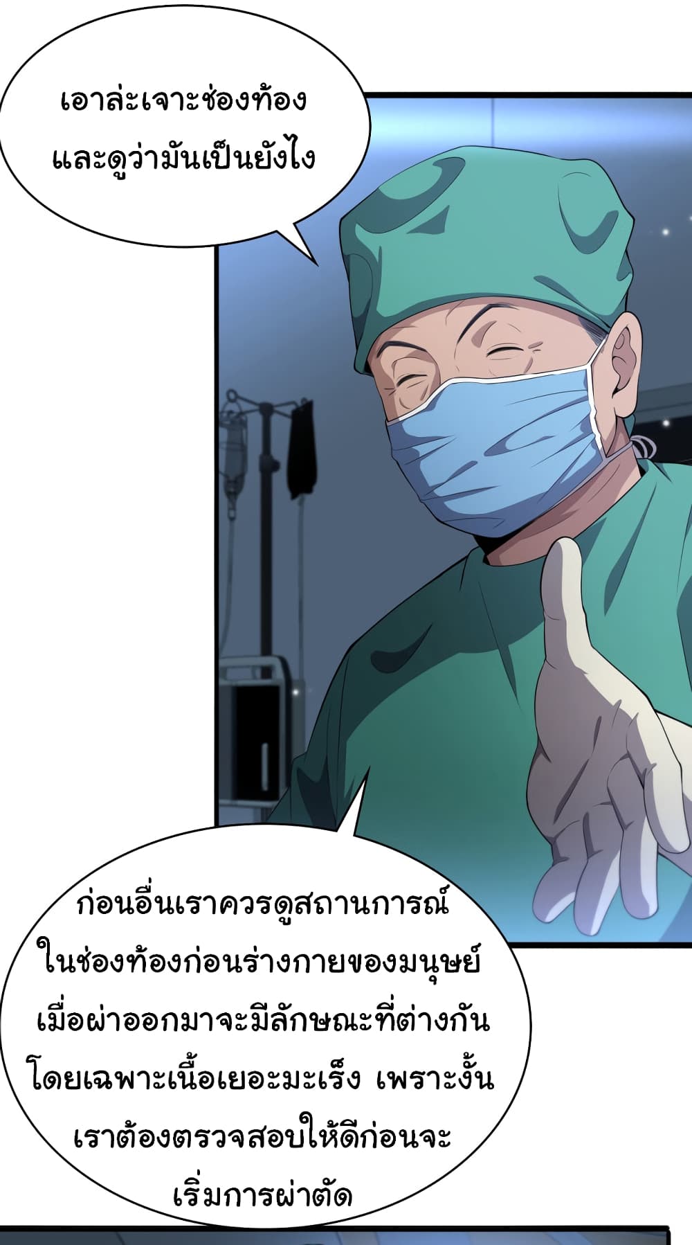 Dr.Lingran’s Ultimate System ตอนที่ 204 (12)