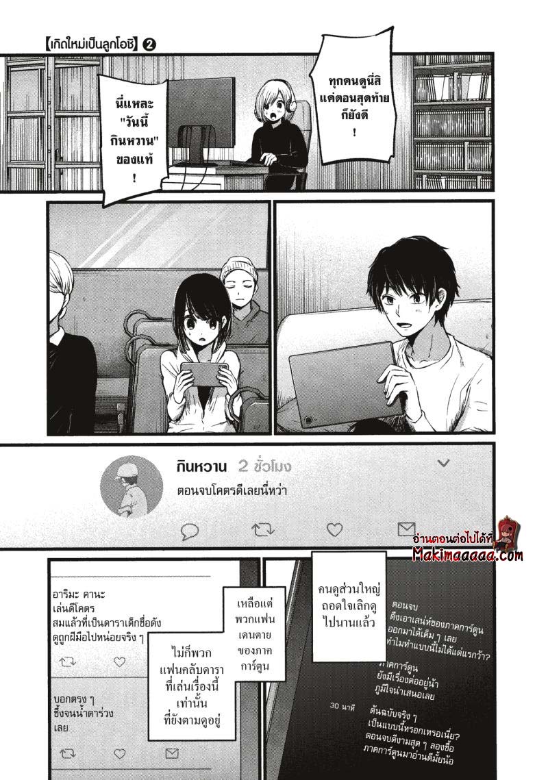 Oshi no Ko 18 (5)