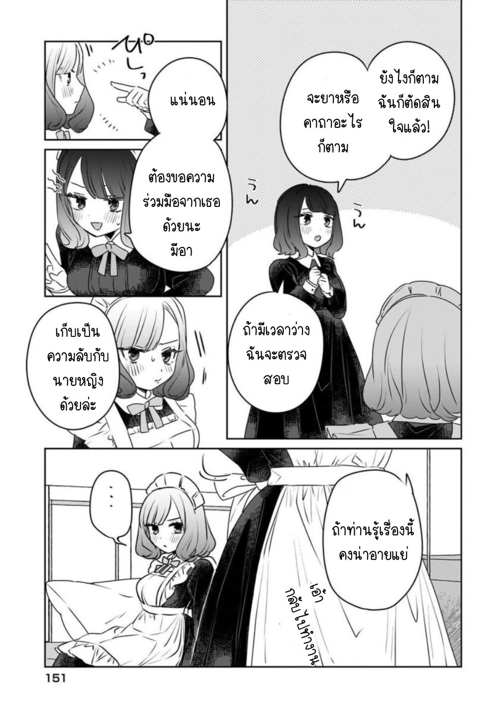 Kankaku Kyoyu Maid san! 8 17