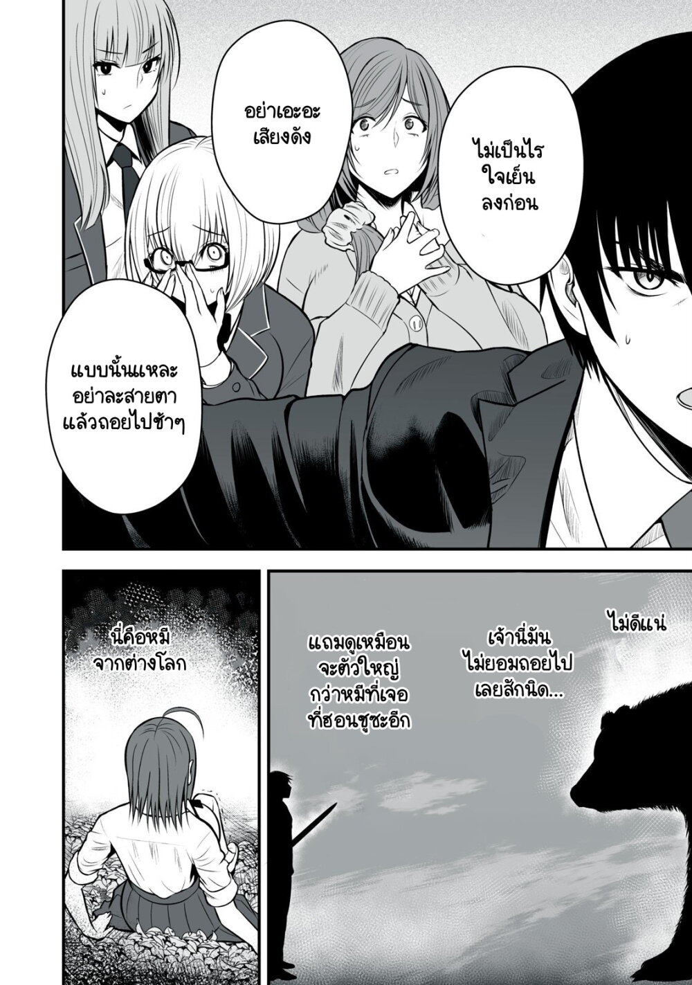 Isekai Raku Raku Survival 3 (3)