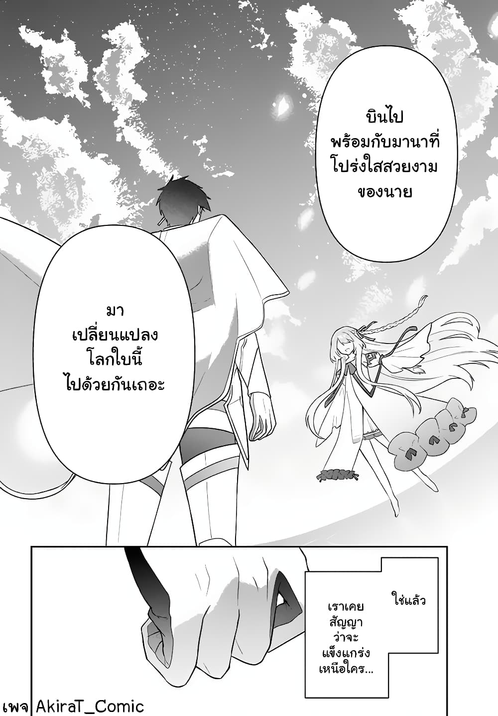 Six Princesses Fall in Love With God Guardian ตอนที่ 18 (5)