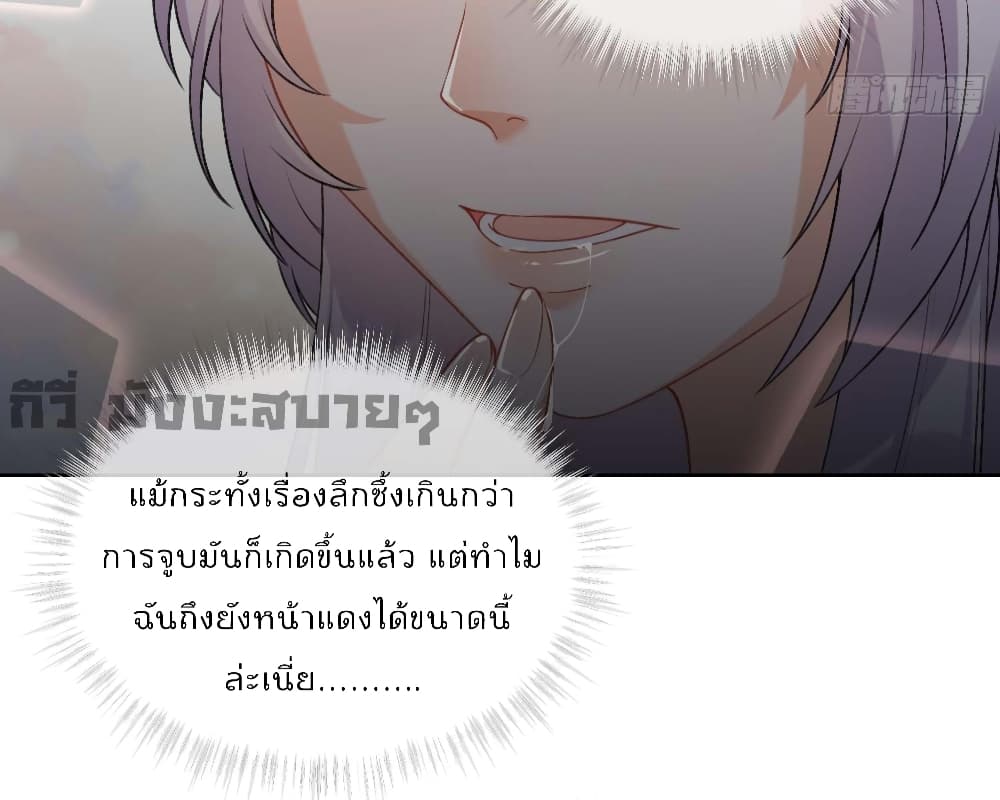 My Secret Romance ตอนที่ 20 (5)