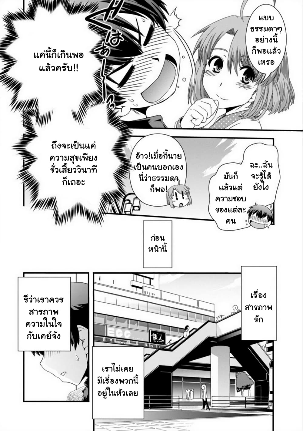 Kyoukai no Nai Sekai 12 (9)
