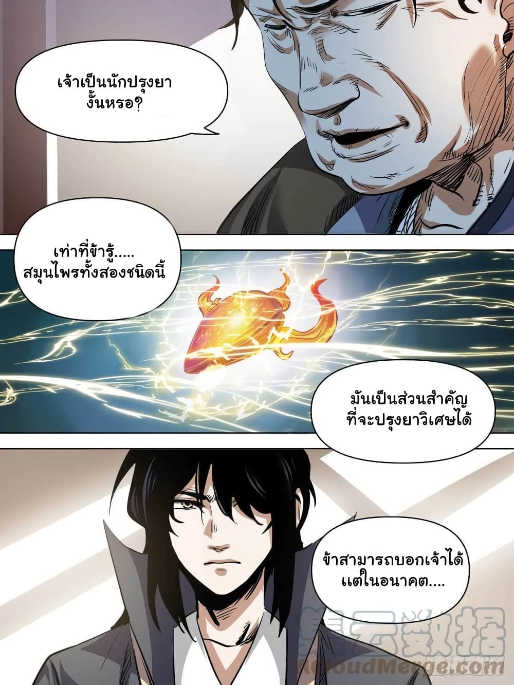 I’m God ตอนที่ 77 (10)