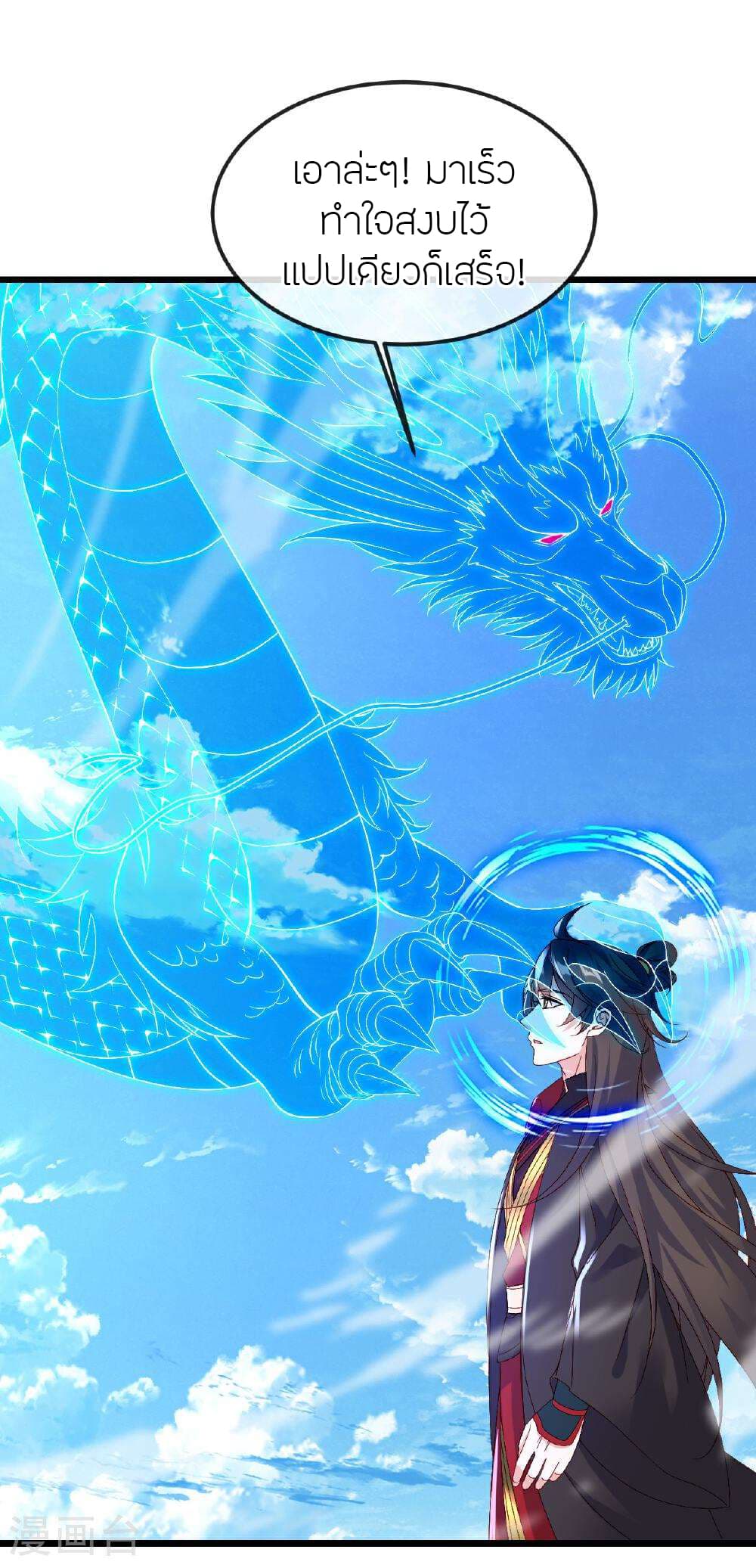 Banished Disciple’s Counterattack 490 (51)