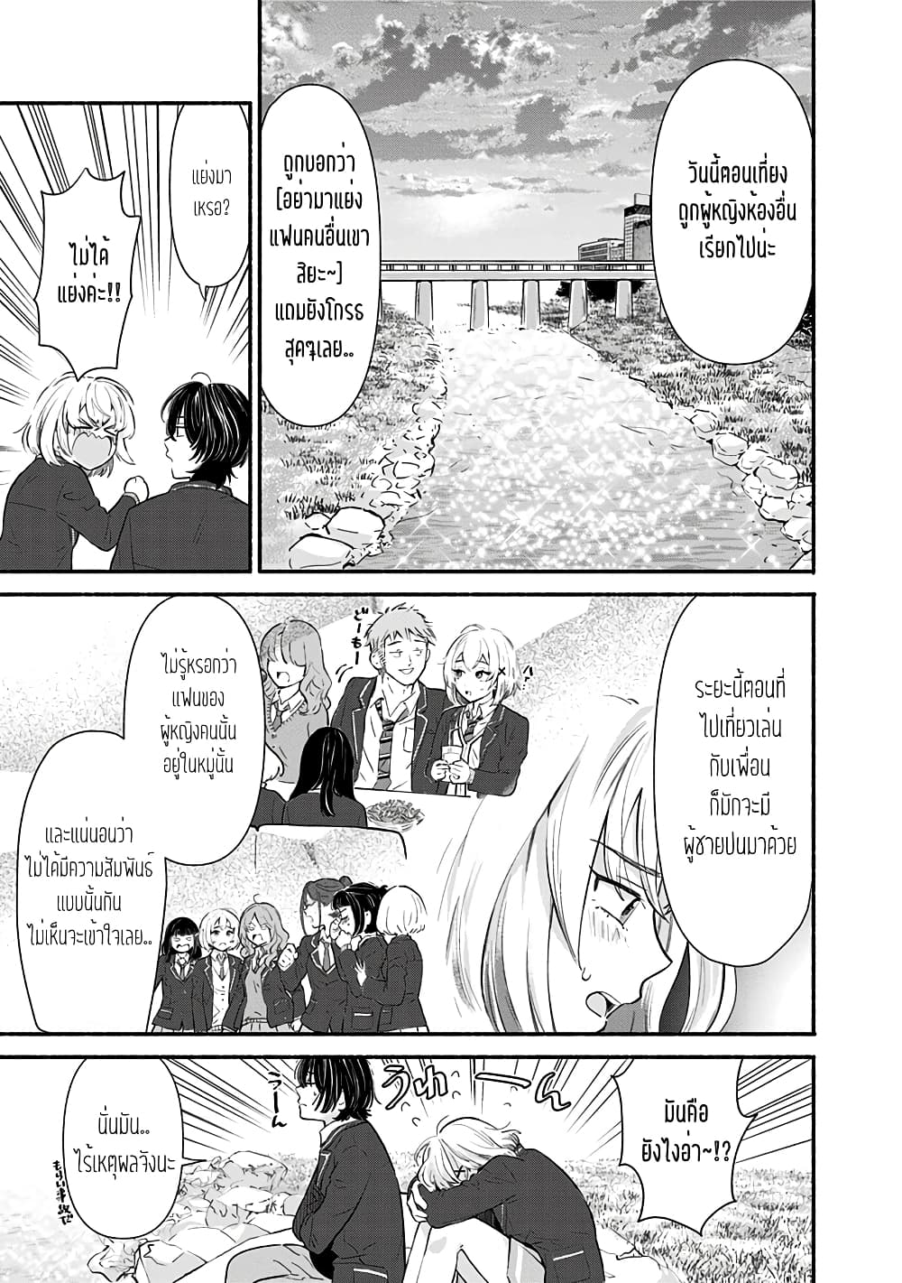 Nee, Mou Isso ตอนที่ 1 (42)
