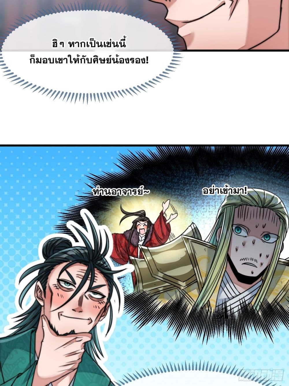 I'm Really Not the Son of Luck 53 (20)