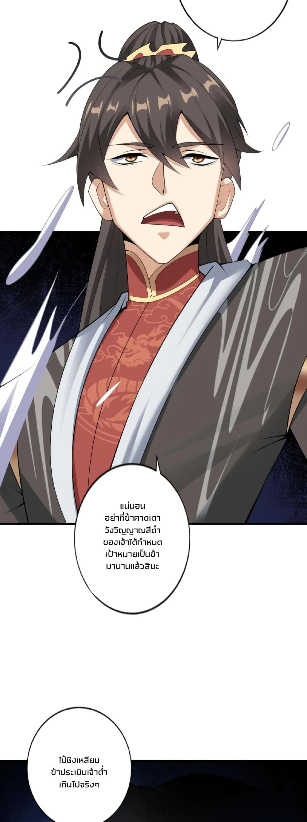 I Was Summoned to Help The Empress ตอนที่ 55 (7)