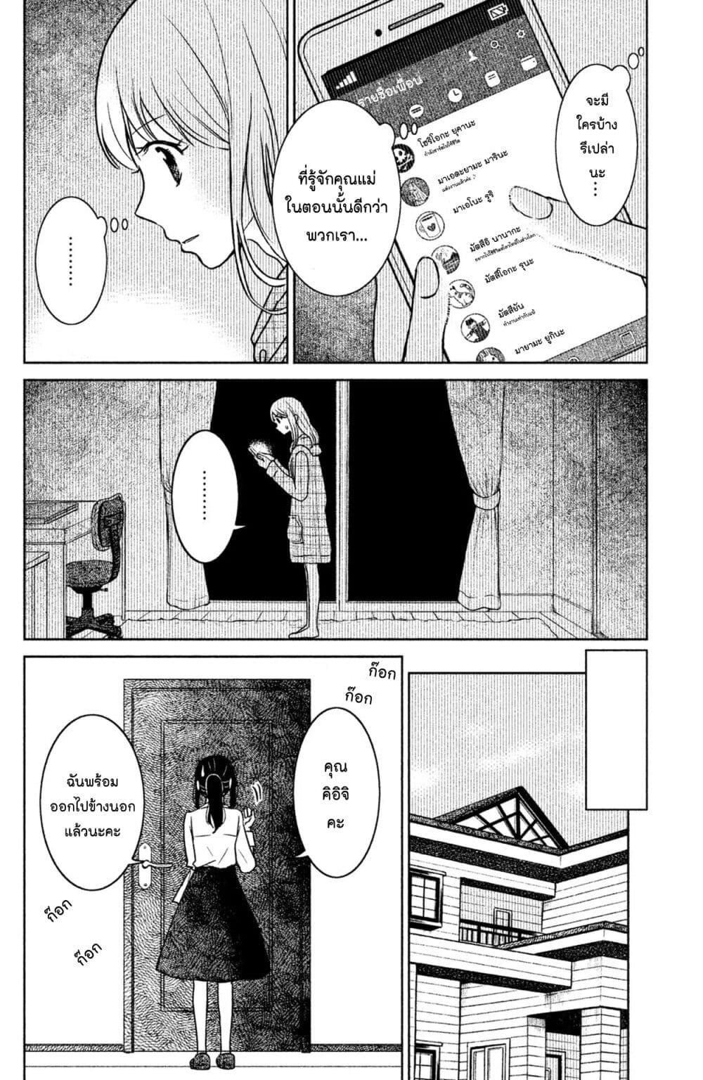 Mitaraike Enjou suru ตอนที่ 16 (10)
