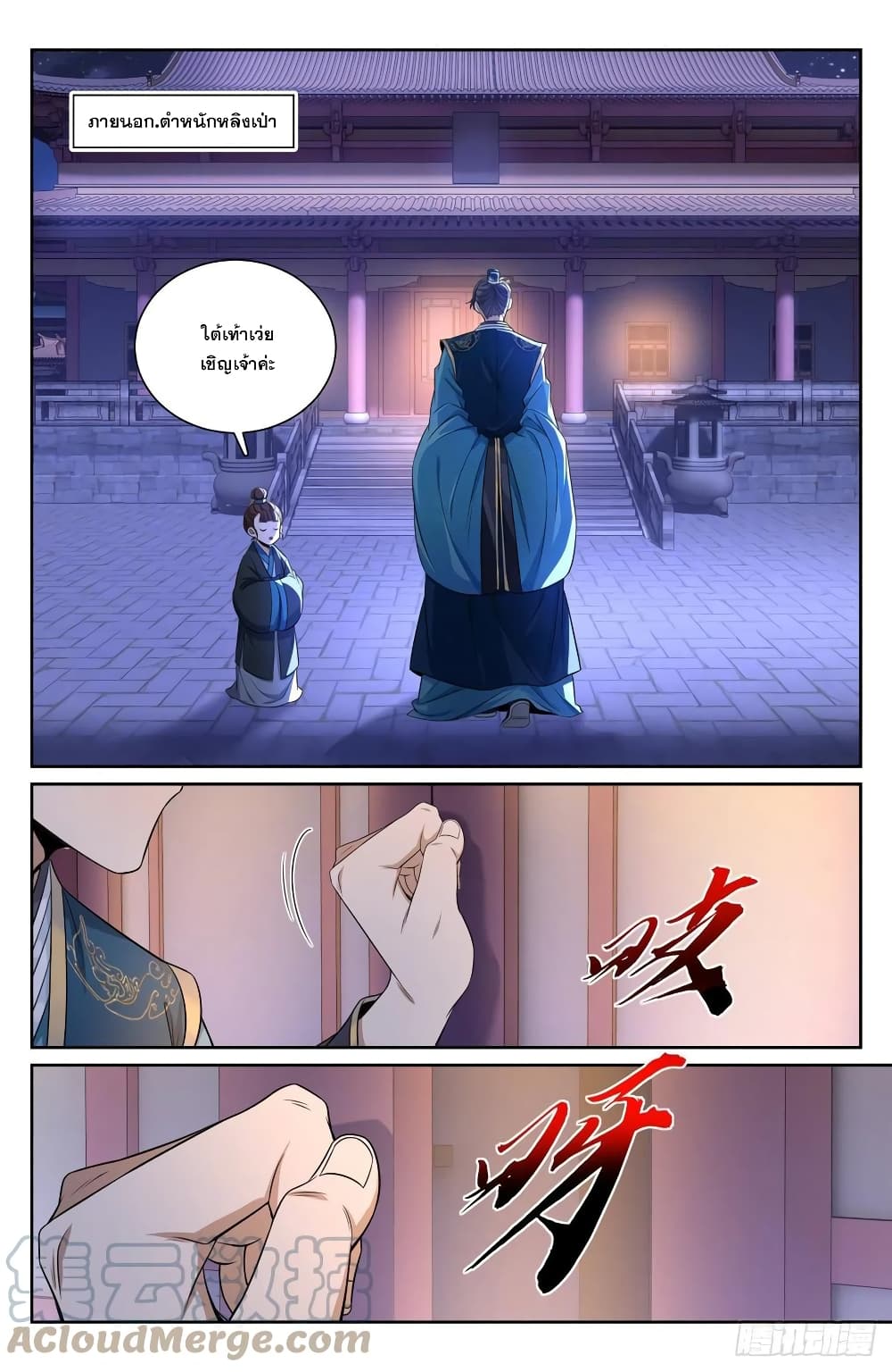Nightwatcher ตอนที่ 103 (13)