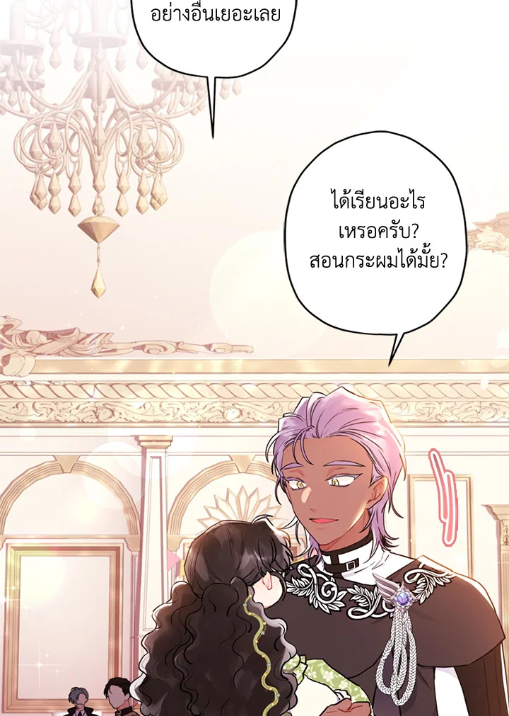 I Became the Male Lead’s Adopted Daughter 35 52