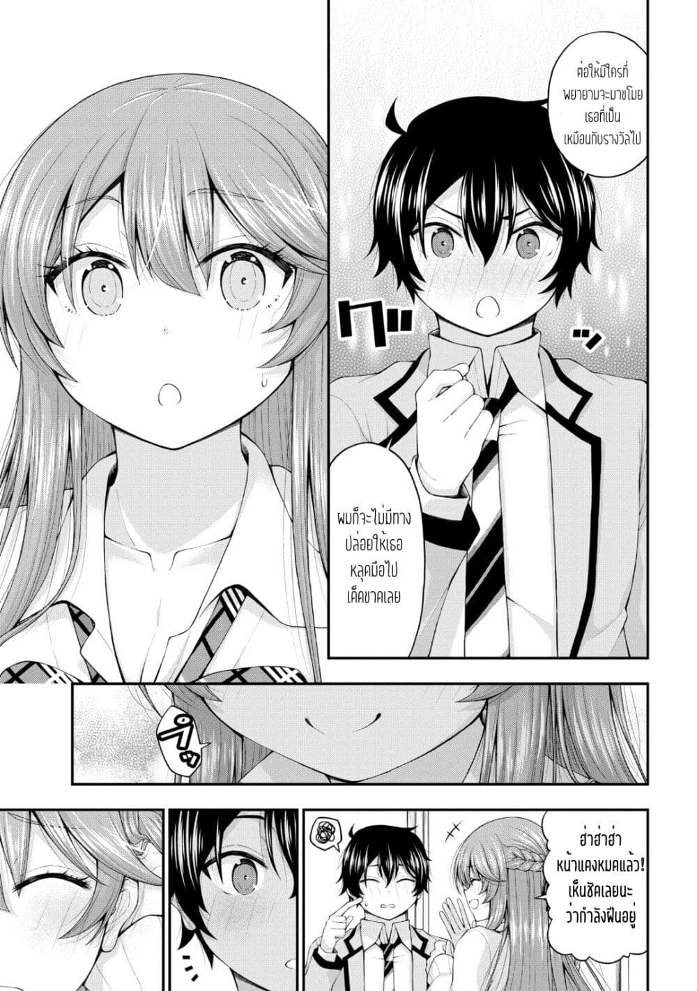 Inkya no Boku ni Batsu Game de ตอนที่ 7.5 (21)