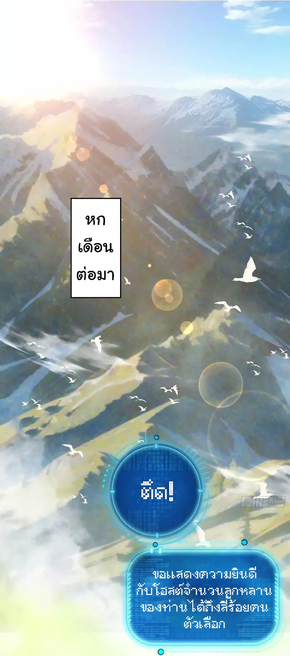 When The System Opens After The Age Of 100 ตอนที่ 6 (13)