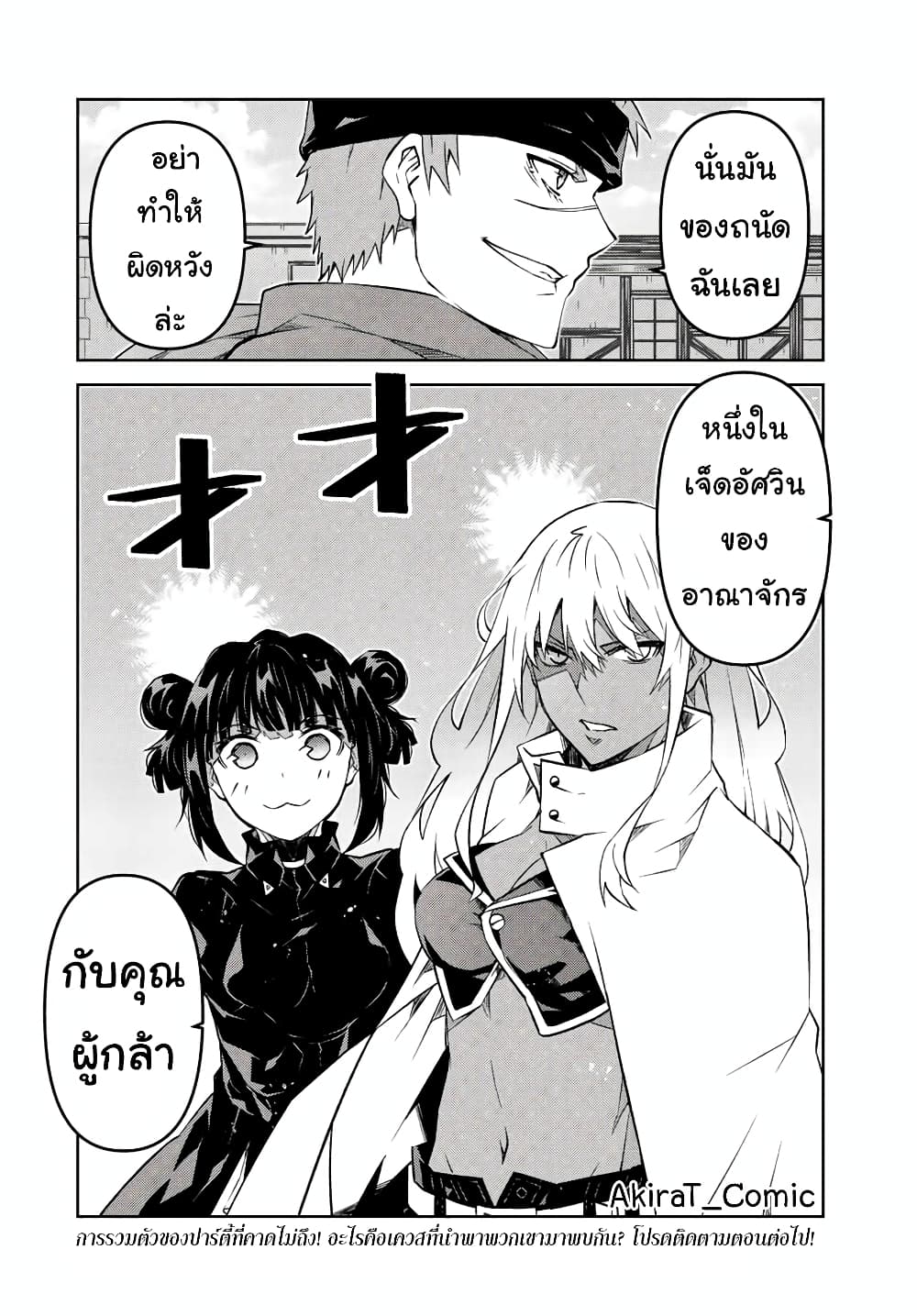 The Weakest Occupation “Blacksmith”, but It’s Actually the Strongest ตอนที่ 101 (11)