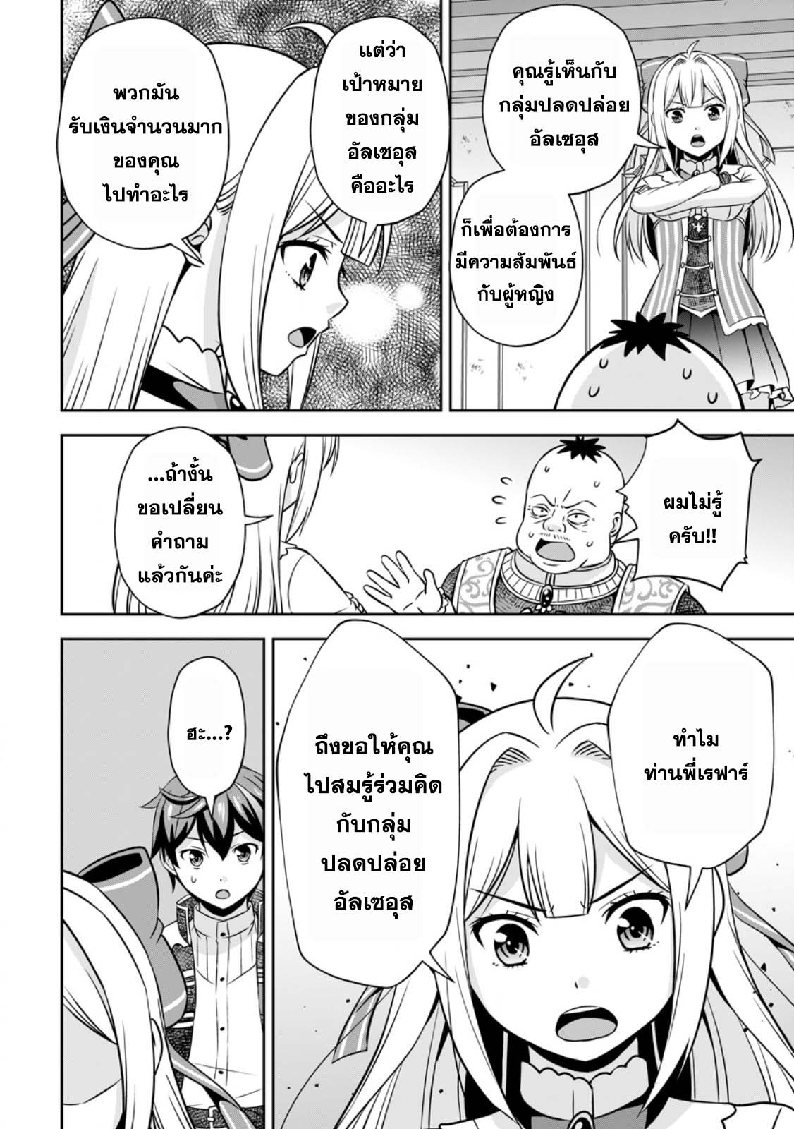 Oi, Hazure Skill da to Omowareteita 15.3 (6)