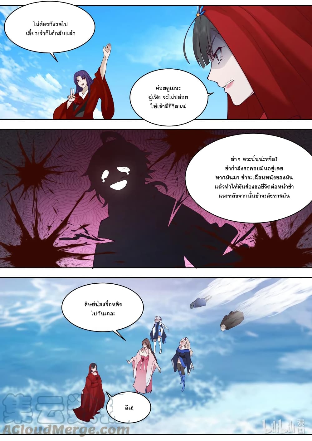 Martial God Asura ตอนที่ 614 (6)