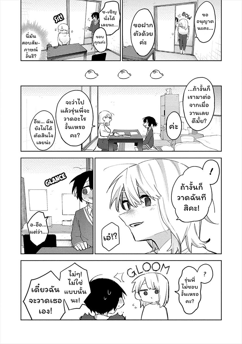 Komada san o Komarasetai 6 (4)