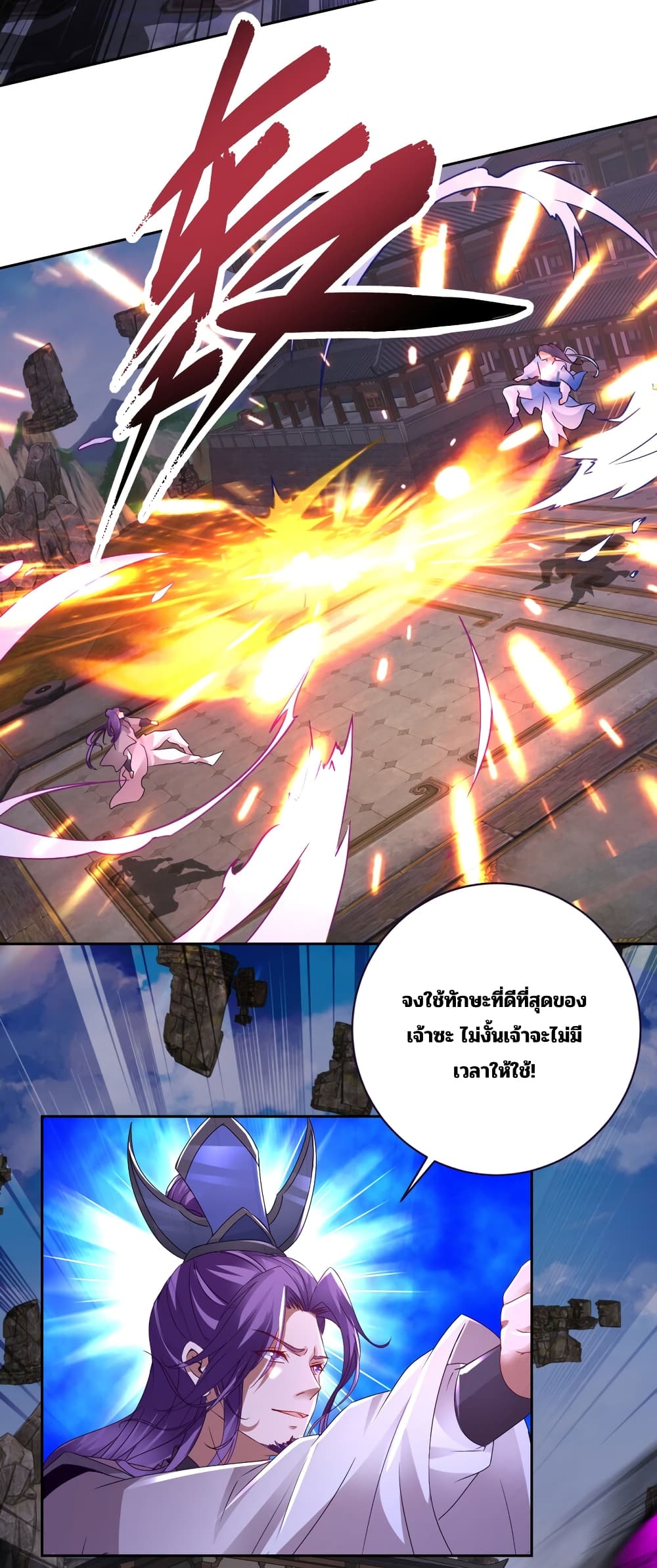 Divine Soul Emperor ตอนที่ 303 (23)