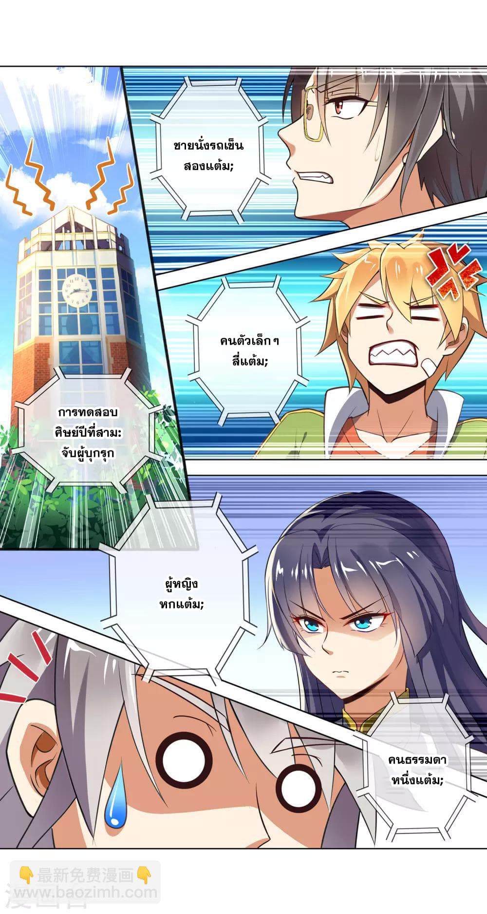 Road to Awakening ตอนที่ 52 (7)