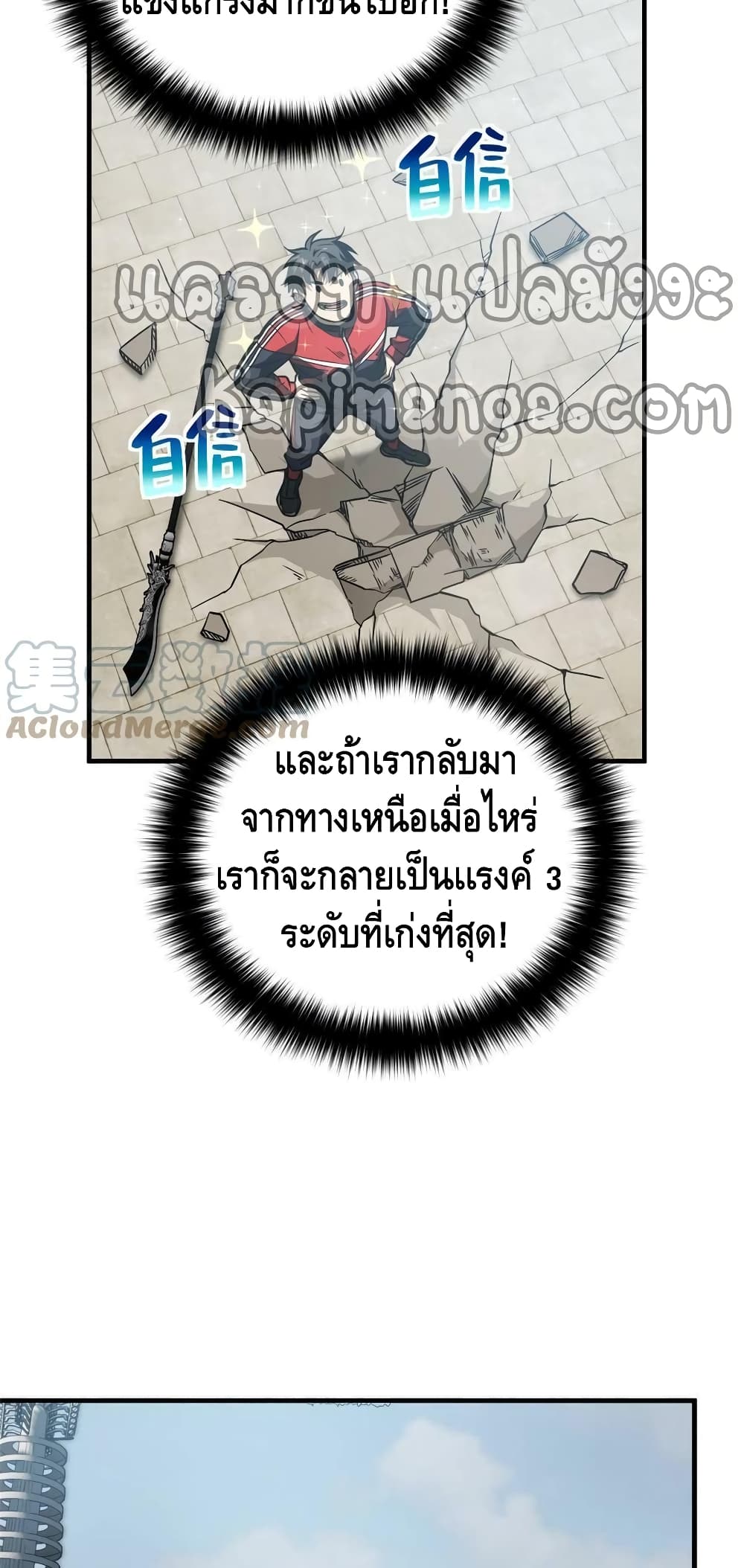 Global Martial Arts ระบบจอมยุทธสุดโกงแห่งโลกคู่ขนาน 160 (32)